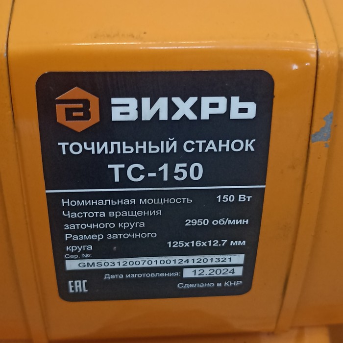 Точильный станок Вихрь ТС-150