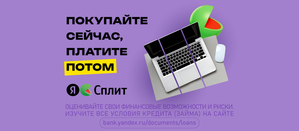 Как оплатить покупку через Яндекс Сплит: простая инструкция