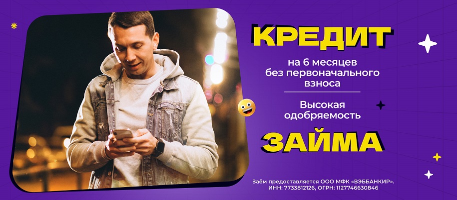 Оформление кредита