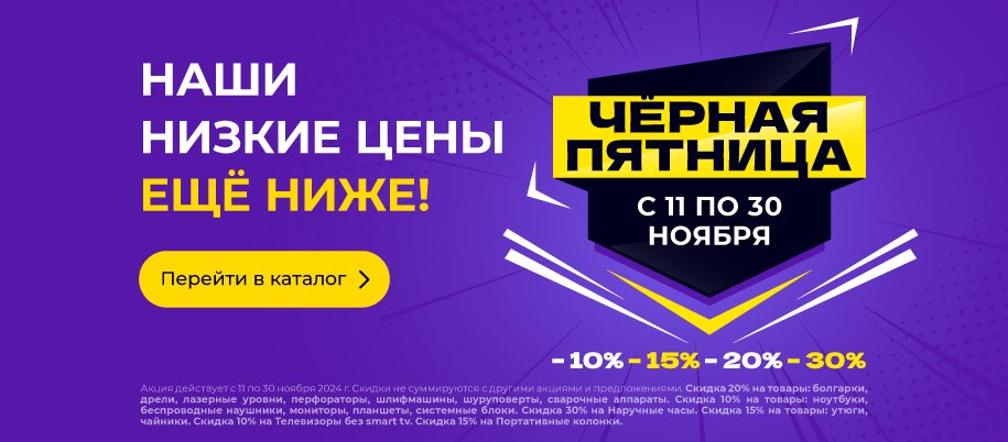 Распродажа 11.11