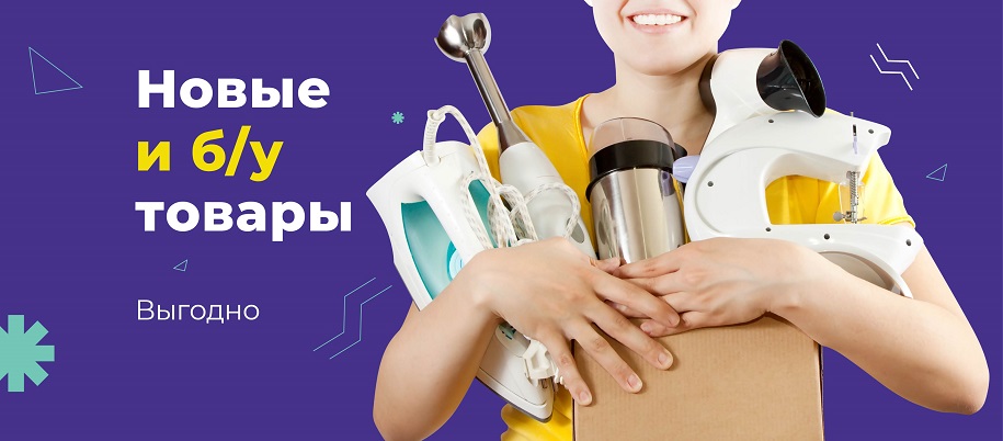 Trade-in: обменяй технику и сэкономь