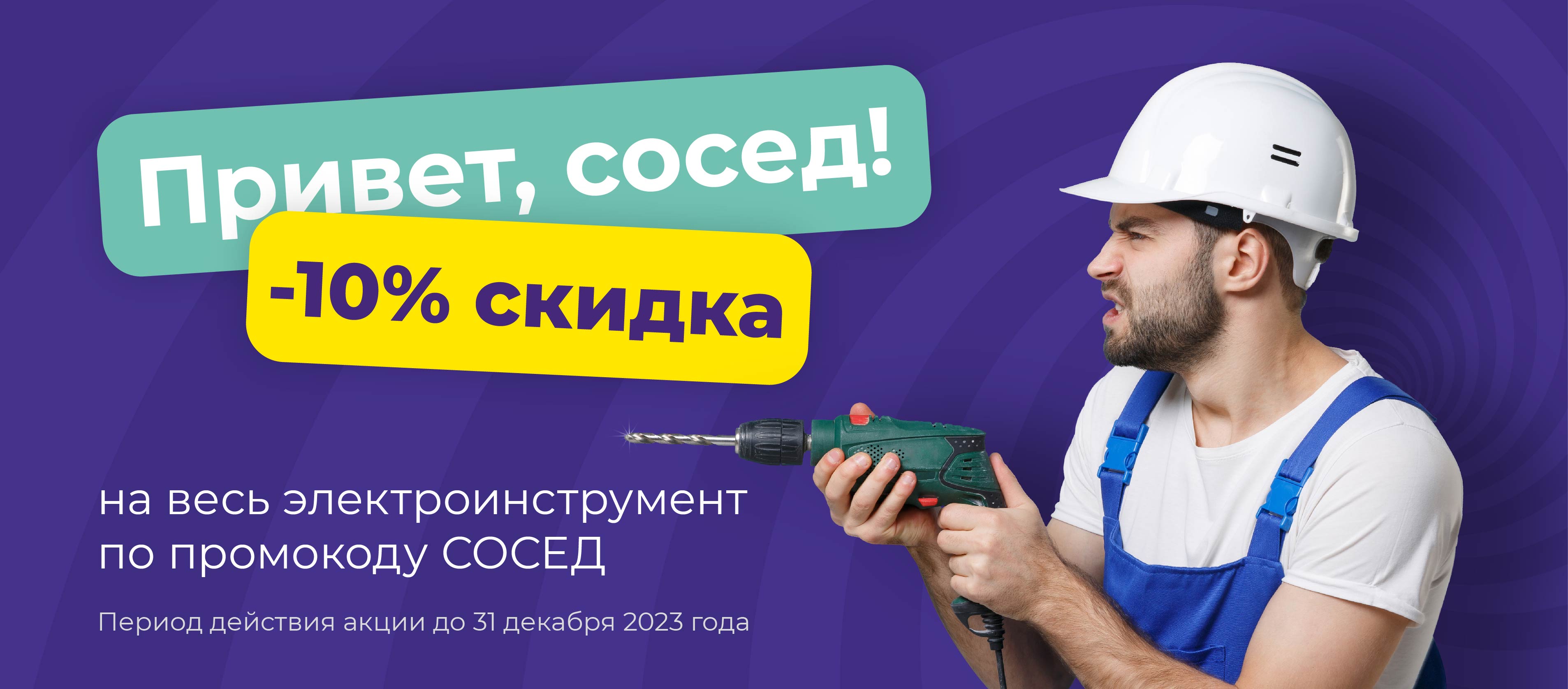Всё для строительства и ремонта