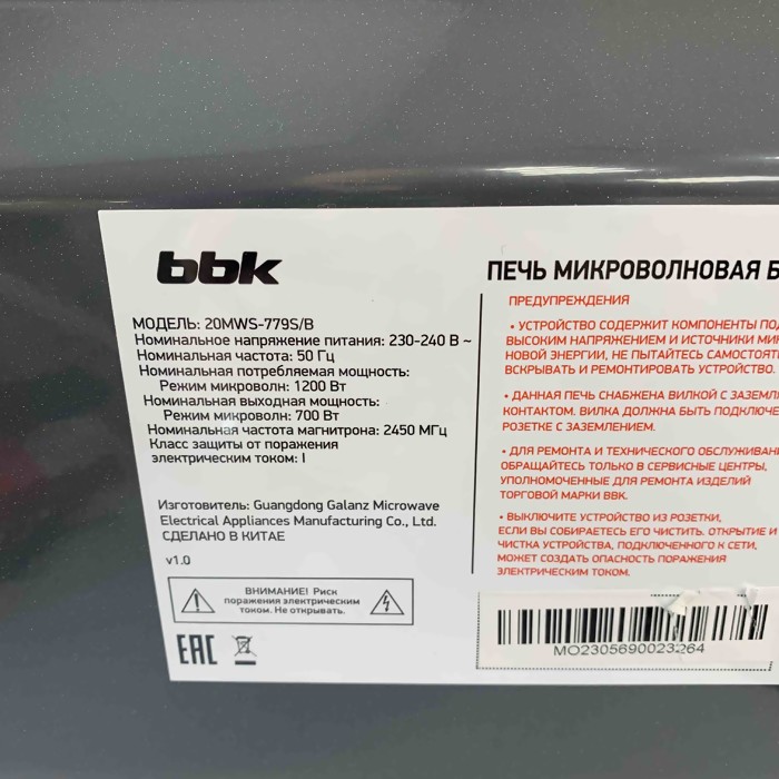 Микроволновая печь BBK 20MWS-779S